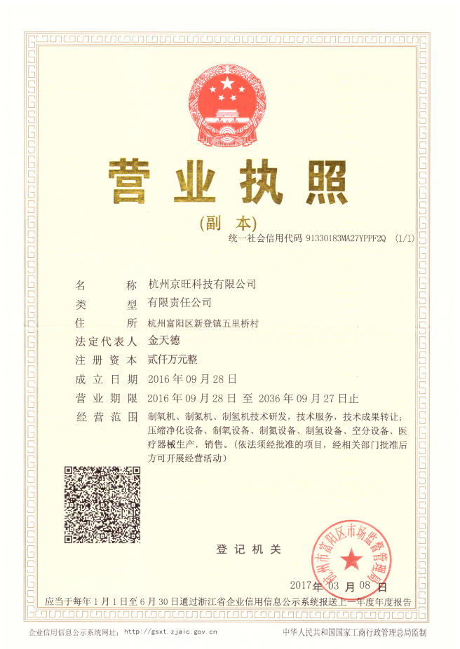 營(yíng)業(yè)執(zhí)照