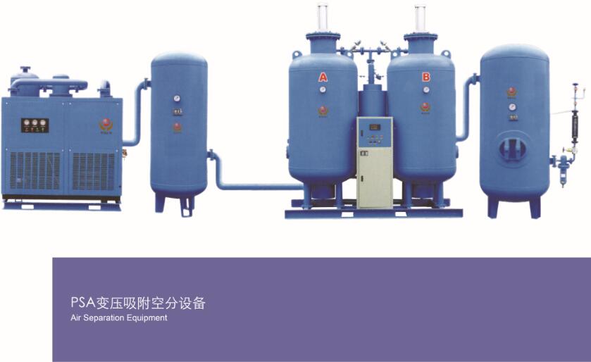 PSA變壓吸附空分設(shè)備